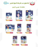 عروض جمعية عبد الله المبارك التعاونية من ١٢ حتى ١٤ مايو ٢٠٢٦ تخفيضات مايو - جمعية عبد الله المبارك التعاونية - الكويت - 12 مايو 2026 – 14 مايو 2026 - صفحة 32