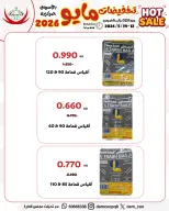 عروض جمعية عبد الله المبارك التعاونية من ١٢ حتى ١٤ مايو ٢٠٢٦ تخفيضات مايو - جمعية عبد الله المبارك التعاونية - الكويت - 12 مايو 2026 – 14 مايو 2026 - صفحة 40