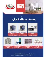 عروض جمعية عبد الله المبارك التعاونية من ١٢ حتى ١٤ مايو ٢٠٢٦ تخفيضات مايو - جمعية عبد الله المبارك التعاونية - الكويت - 12 مايو 2026 – 14 مايو 2026 - صفحة 42