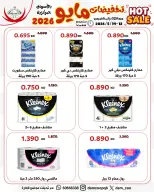 عروض جمعية عبد الله المبارك التعاونية من ١٢ حتى ١٤ مايو ٢٠٢٦ تخفيضات مايو - جمعية عبد الله المبارك التعاونية - الكويت - 12 مايو 2026 – 14 مايو 2026 - صفحة 43