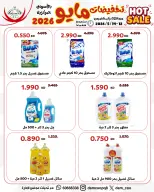 عروض جمعية عبد الله المبارك التعاونية من ١٢ حتى ١٤ مايو ٢٠٢٦ تخفيضات مايو - جمعية عبد الله المبارك التعاونية - الكويت - 12 مايو 2026 – 14 مايو 2026 - صفحة 44