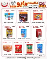 عروض جمعية عبد الله المبارك التعاونية من ١٢ حتى ١٤ مايو ٢٠٢٦ تخفيضات مايو - جمعية عبد الله المبارك التعاونية - الكويت - 12 مايو 2026 – 14 مايو 2026 - صفحة 6