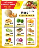 Offres Coopérative Al nuzha Koweït seulement mardi 12 mai 2026 Offres de fruits et légumes - Coopérative Al nuzha - Koweït - 12 mai 2026 – 12 mai 2026 - Page 3