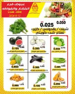 Offres Coopérative Al nuzha Koweït seulement mardi 12 mai 2026 Offres de fruits et légumes - Coopérative Al nuzha - Koweït - 12 mai 2026 – 12 mai 2026 - Page 2