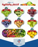 عروض جمعية الصديق التعاونية الثلاثاء ١٢ مايو ٢٠٢٦ عروض الخضار والفاكهة - جمعية الصديق التعاونية - الكويت - 12 مايو 2026 – 12 مايو 2026 - صفحة 2