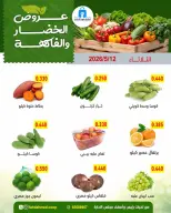 Dahiat Fahd Ahmed co-op Kuwait offers Tuesday 12 May 2026 Vegetable and fruit offers - Dahiat Fahd Ahmed co-op - Kuwait - 12 May 2026 – 12 May 2026 - Page 3