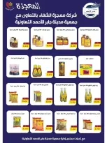 jaber al ahmad co-op offers from 12 to 16 May 2026 May Sale - jaber al ahmad co-op - Kuwait - 12 May 2026 – 16 May 2026 - Page 8