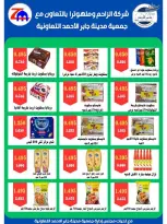 jaber al ahmad co-op offers from 12 to 16 May 2026 May Sale - jaber al ahmad co-op - Kuwait - 12 May 2026 – 16 May 2026 - Page 10