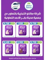 jaber al ahmad co-op offers from 12 to 16 May 2026 May Sale - jaber al ahmad co-op - Kuwait - 12 May 2026 – 16 May 2026 - Page 2