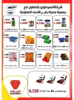 jaber al ahmad co-op offers from 12 to 16 May 2026 May Sale - jaber al ahmad co-op - Kuwait - 12 May 2026 – 16 May 2026 - Page 16