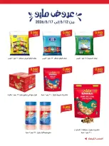 Ofertas de Sociedad cooperativa Al-Rawda y Hawali Kuwait de 12 a 17 mayo 2026 Ofertas de mayo - Página 7