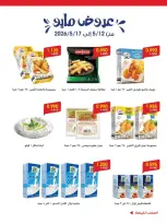 Ofertas de Sociedad cooperativa Al-Rawda y Hawali Kuwait de 12 a 17 mayo 2026 Ofertas de mayo - Página 14