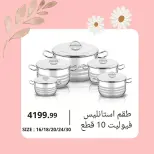 عروض مجموعة 6 أكتوبر للأدوات المنزلية من ١٢ حتى ١٨ مايو ٢٠٢٦ عروض خاصة - مجموعة 6 أكتوبر للأدوات المنزلية - مصر - 12 مايو 2026 – 18 مايو 2026 - صفحة 22