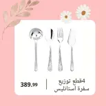 عروض مجموعة 6 أكتوبر للأدوات المنزلية من ١٢ حتى ١٨ مايو ٢٠٢٦ عروض خاصة - مجموعة 6 أكتوبر للأدوات المنزلية - مصر - 12 مايو 2026 – 18 مايو 2026 - صفحة 1