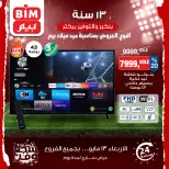 عروض بيم ماركت مصر الأربعاء ١٣ مايو ٢٠٢٦ عروض الشاشات - صفحة 2