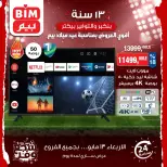 عروض بيم ماركت مصر الأربعاء ١٣ مايو ٢٠٢٦ عروض الشاشات - صفحة 3