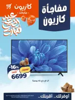 Kazyon Market Egypt offers from 12 to 16 May 2026 Kazyon Surprise - Page 2