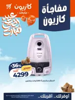 Kazyon Market Egypt offers from 12 to 16 May 2026 Kazyon Surprise - Page 3