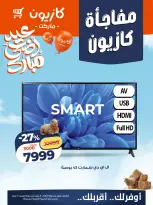 Kazyon Market Egypt offers from 12 to 16 May 2026 Kazyon Surprise - Page 1