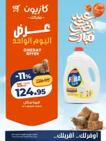 Kazyon Market Egypt offers Wednesday 13 May 2026 One day offer - Page 2