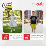 عروض رنين الأربعاء ١٣ مايو ٢٠٢٦ عرض الساعة - صفحة 5