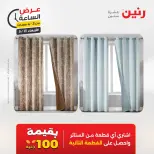 عروض رنين الأربعاء ١٣ مايو ٢٠٢٦ عرض الساعة - صفحة 7