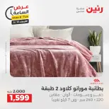 عروض رنين الأربعاء ١٣ مايو ٢٠٢٦ عرض الساعة - صفحة 14