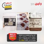 عروض رنين الأربعاء ١٣ مايو ٢٠٢٦ عرض الساعة - صفحة 22