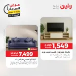 عروض رنين الأربعاء ١٣ مايو ٢٠٢٦ عرض الساعة - صفحة 8