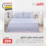 عروض رنين الأربعاء ١٣ مايو ٢٠٢٦ عرض الساعة - صفحة 25