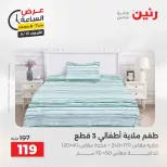 عروض رنين الأربعاء ١٣ مايو ٢٠٢٦ عرض الساعة - صفحة 28