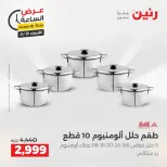 عروض رنين الأربعاء ١٣ مايو ٢٠٢٦ عرض الساعة - صفحة 31