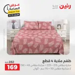 عروض رنين الأربعاء ١٣ مايو ٢٠٢٦ عرض الساعة - صفحة 27