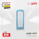 عروض رنين الأربعاء ١٣ مايو ٢٠٢٦ عرض الساعة - صفحة 32