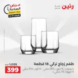 عروض رنين الأربعاء ١٣ مايو ٢٠٢٦ عرض الساعة - صفحة 2
