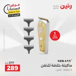 عروض رنين الأربعاء ١٣ مايو ٢٠٢٦ عرض الساعة - صفحة 13