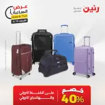 عروض رنين الأربعاء ١٣ مايو ٢٠٢٦ عرض الساعة - صفحة 20