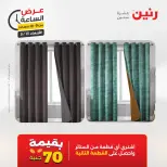 عروض رنين الأربعاء ١٣ مايو ٢٠٢٦ عرض الساعة - صفحة 36