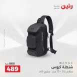 عروض رنين من ١٤ حتى ١٦ مايو ٢٠٢٦ عروض الشنط ولعب الأطفال - صفحة 3