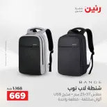 عروض رنين من ١٤ حتى ١٦ مايو ٢٠٢٦ عروض الشنط ولعب الأطفال - صفحة 14