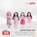 عروض رنين من ١٤ حتى ١٦ مايو ٢٠٢٦ عروض الشنط ولعب الأطفال - صفحة 61