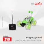 عروض رنين من ١٤ حتى ١٦ مايو ٢٠٢٦ عروض الشنط ولعب الأطفال - صفحة 52