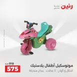 عروض رنين من ١٤ حتى ١٦ مايو ٢٠٢٦ عروض الشنط ولعب الأطفال - صفحة 43