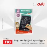 عروض رنين من ١٤ حتى ١٦ مايو ٢٠٢٦ عروض الشنط ولعب الأطفال - صفحة 72