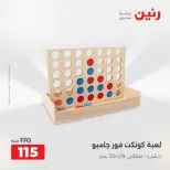 عروض رنين من ١٤ حتى ١٦ مايو ٢٠٢٦ عروض الشنط ولعب الأطفال - صفحة 71