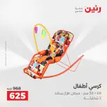 عروض رنين من ١٤ حتى ١٦ مايو ٢٠٢٦ عروض الشنط ولعب الأطفال - صفحة 28
