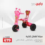 عروض رنين من ١٤ حتى ١٦ مايو ٢٠٢٦ عروض الشنط ولعب الأطفال - صفحة 38