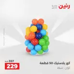 عروض رنين من ١٤ حتى ١٦ مايو ٢٠٢٦ عروض الشنط ولعب الأطفال - صفحة 57