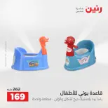 عروض رنين من ١٤ حتى ١٦ مايو ٢٠٢٦ عروض الشنط ولعب الأطفال - صفحة 30
