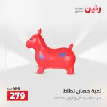 عروض رنين من ١٤ حتى ١٦ مايو ٢٠٢٦ عروض الشنط ولعب الأطفال - صفحة 54